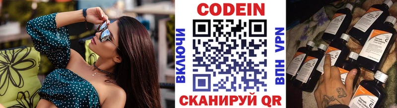 Codein напиток Lean (лин)  Купить  Озёры 